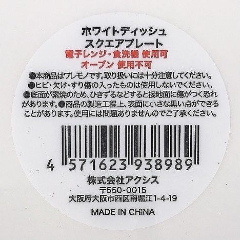 ホワイトディッシュ　スクエアプレートの5番目の写真