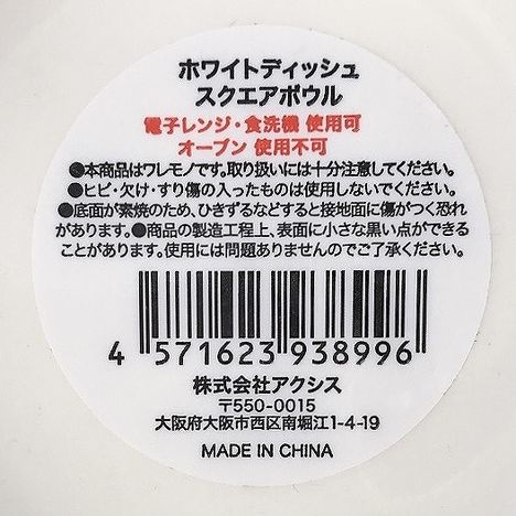 ホワイトディッシュ　スクエアボウルの5番目の写真