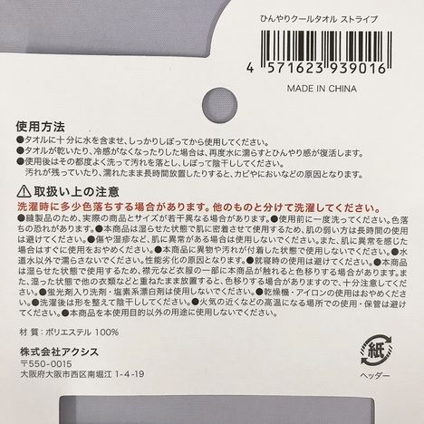 ひんやりクールタオル　ストライプの5番目の写真