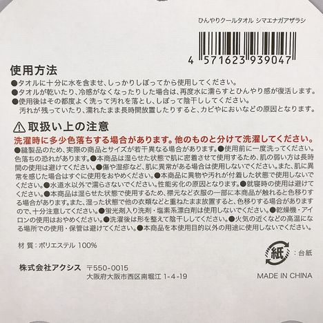 ひんやりタオル　シマエナガアザラシの5番目の写真