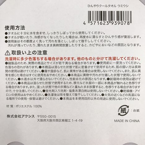 ひんやりクールタオル　ウミウシの5番目の写真