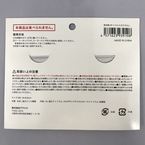 ２５保冷剤２Ｐ　シマエナガアザラシの5番目の写真