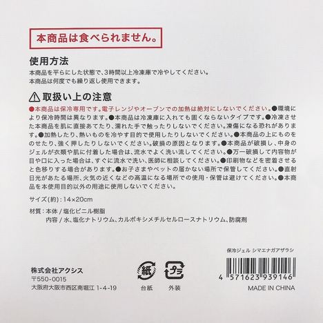 保冷ジェルシマエナガアザラシの5番目の写真