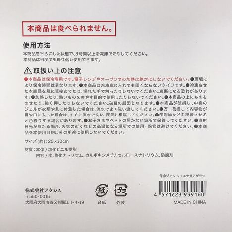 保冷ジェルシマエナガアザラシの5番目の写真