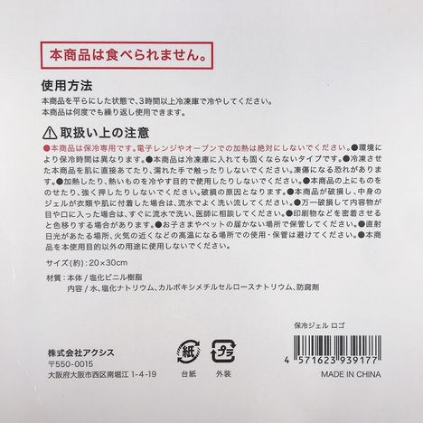 保冷ジェル　ロゴの5番目の写真