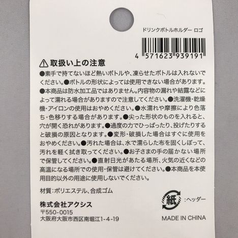 ドリンクボトルホルダー　ロゴの5番目の写真