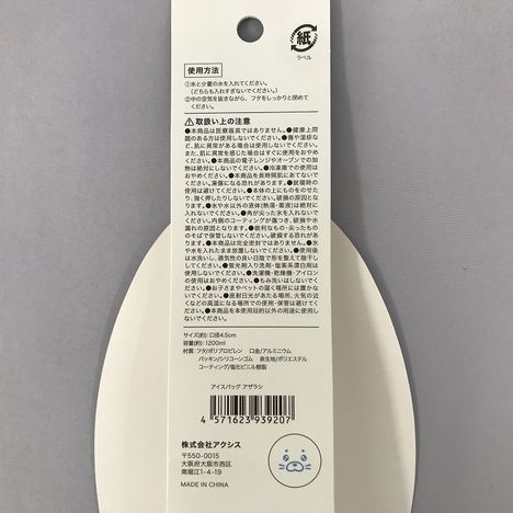 アイスバッグ　アザラシの5番目の写真