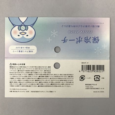 保冷ポーチの5番目の写真