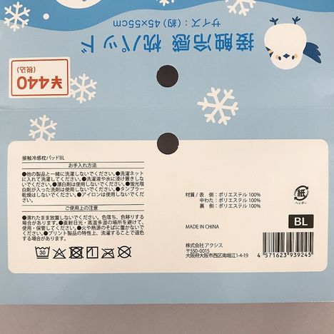 接触冷感枕パッド　ＢＬの5番目の写真