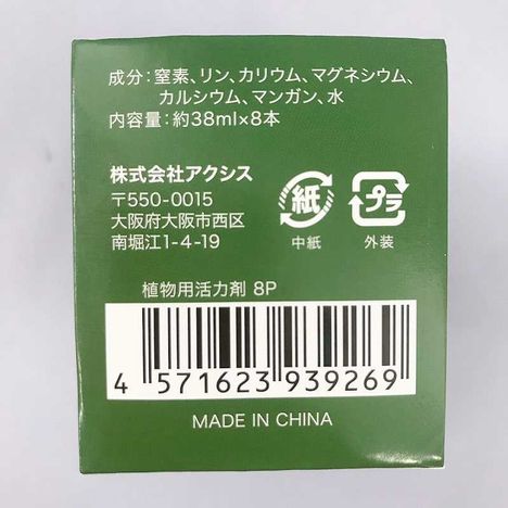 植物用活力剤　８Ｐの3番目の写真