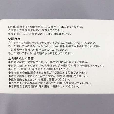 植物用活力剤　８Ｐの5番目の写真