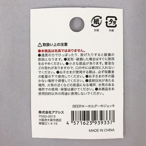 ＢＥＥＲキーホルダー　中ジョッキの5番目の写真