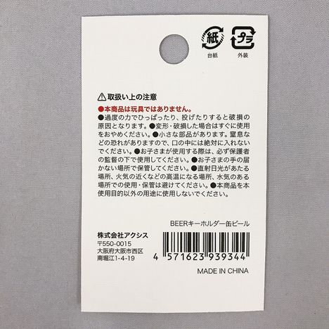ＢＥＥＲキーホルダー　缶ビールの5番目の写真