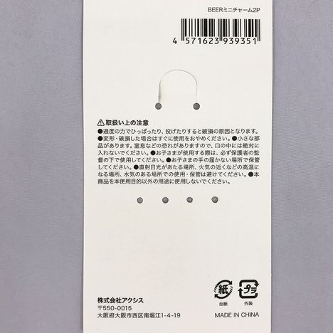 ＢＥＥＲミニチャーム２Ｐ　の5番目の写真