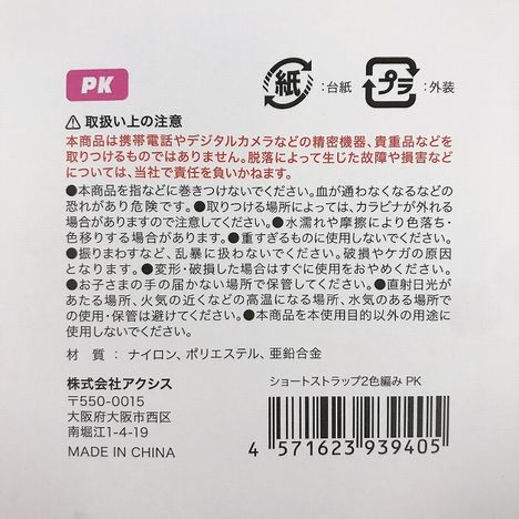ショートストラップ　２色編み　ＰＫの5番目の写真