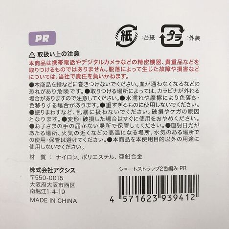 ショートストラップ　２色編み　ＰＲの5番目の写真