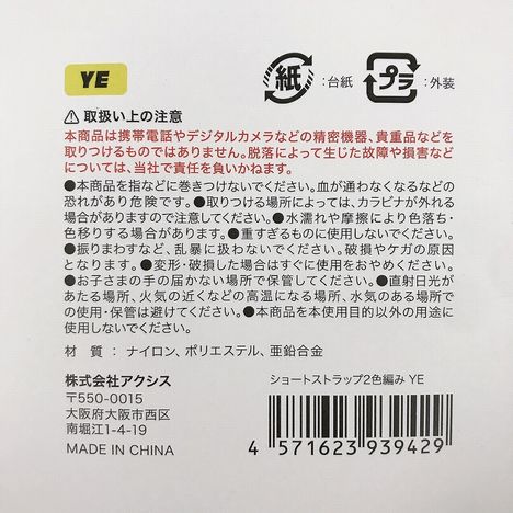 ショートストラップ　２色編み　ＹＥの5番目の写真