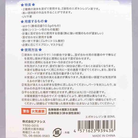 エポキシレジン液　８０ＭＬの3番目の写真