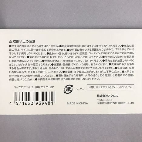 マイクロファイバー掃除ダスター３Ｐの5番目の写真