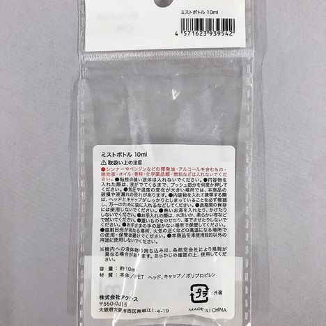 ミストボトル　１０ｍｌの5番目の写真