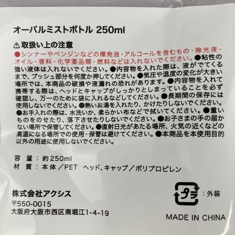 オーバルミストボトル　２５０ｍｌの5番目の写真