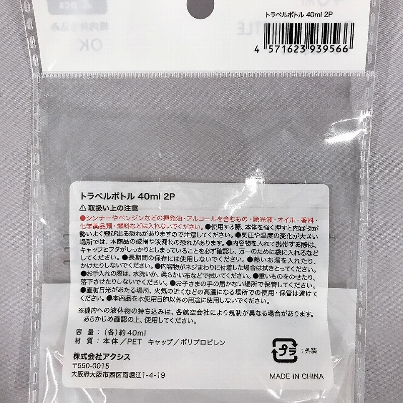 トラベルボトル　４０ｍｌ　２Ｐの5番目の写真