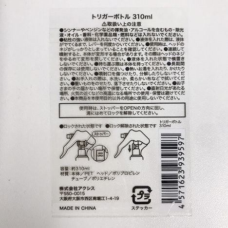 トリガーボトル　３１０ｍｌの5番目の写真