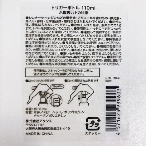 トリガーボトル　１１０ｍｌの5番目の写真