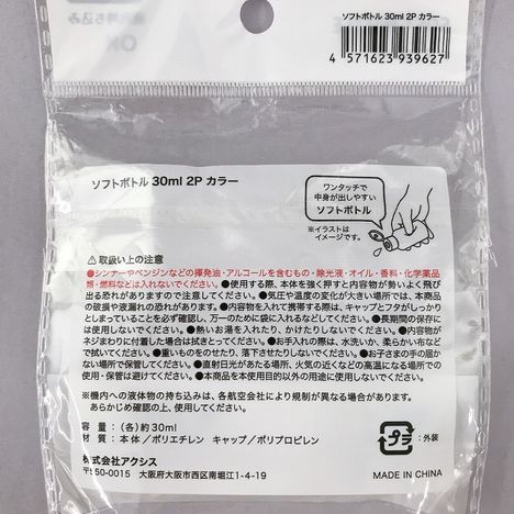 ソフトボトル　３０ｍｌ　２Ｐ　カラーの5番目の写真