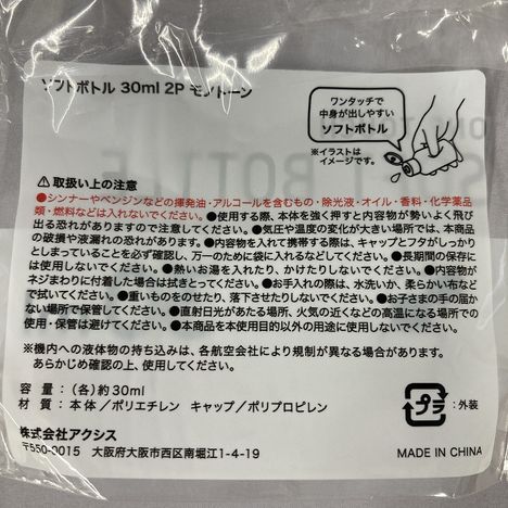 ソフトボトル３０ｍｌ２Ｐモノトーンの5番目の写真