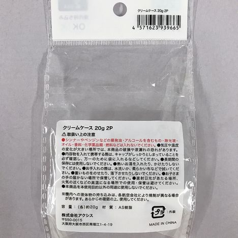 クリームケース　２０ｇ　２Ｐの5番目の写真