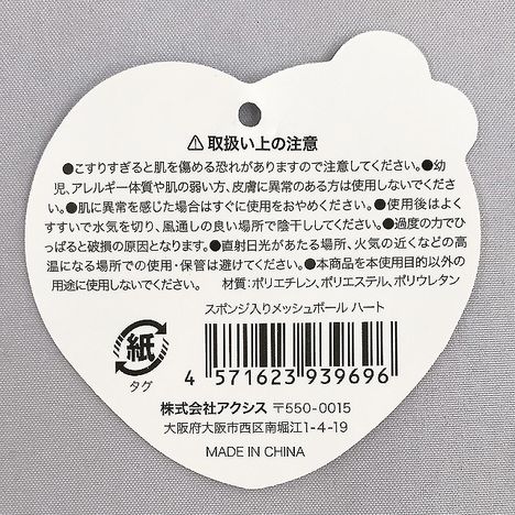 スポンジ入りメッシュボール　ハートの5番目の写真