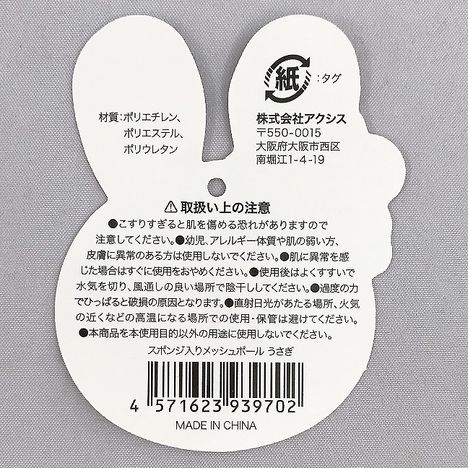 スポンジ入りメッシュボール　うさぎの5番目の写真