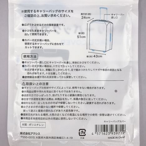 キャリーバッグカバーの5番目の写真