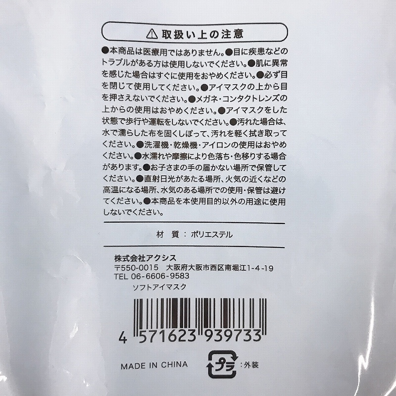 ソフトアイマスクの5番目の写真