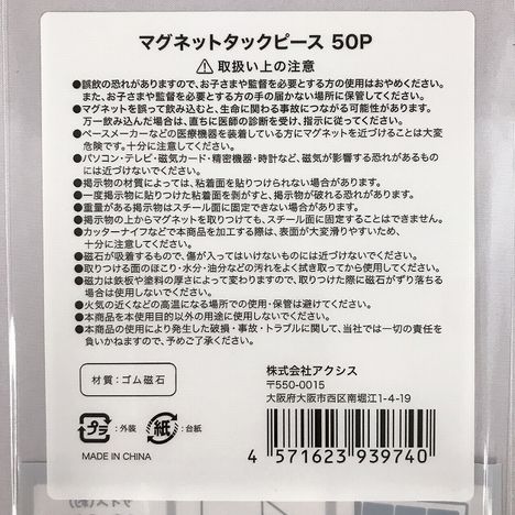マグネットタックピース　５０Ｐの5番目の写真