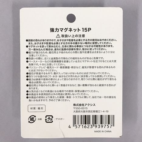 強力マグネット　１５Ｐの5番目の写真