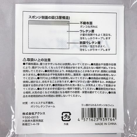 引っ掛けられるスポンジホワイトの5番目の写真