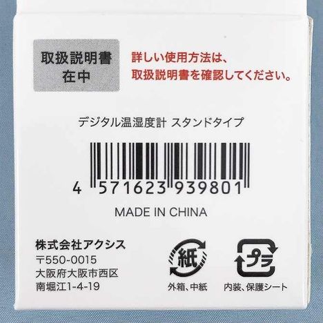 デジタル温湿度計　スタンドタイプの4番目の写真