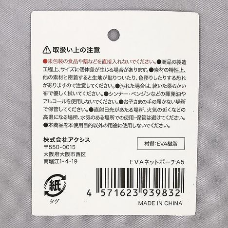 ＥＶＡネットポーチＡ５の5番目の写真