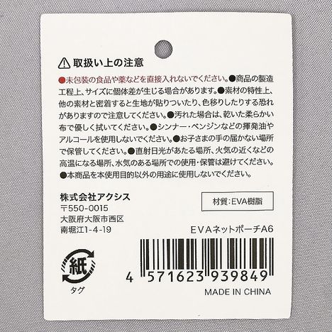 ＥＶＡネットポーチＡ６の5番目の写真
