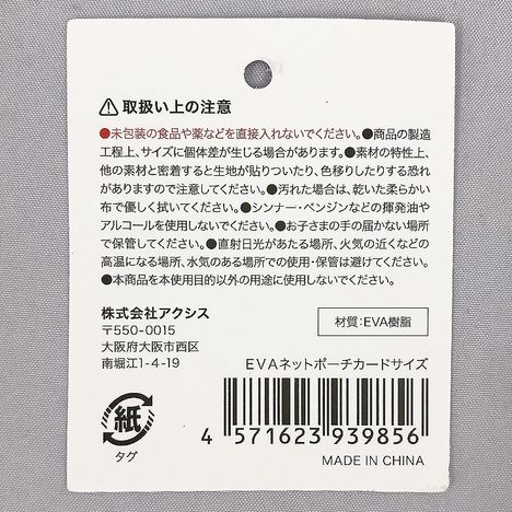 ＥＶＡネットポーチカードサイズの5番目の写真