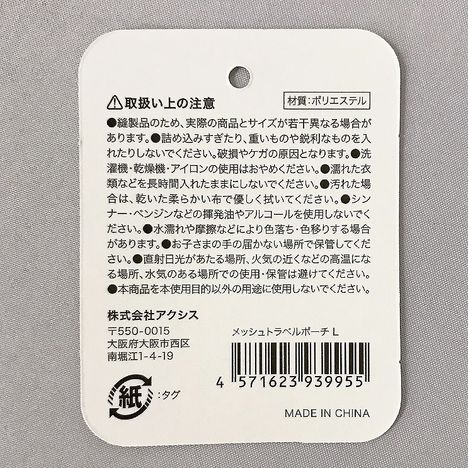 メッシュトラベルポーチＬの5番目の写真