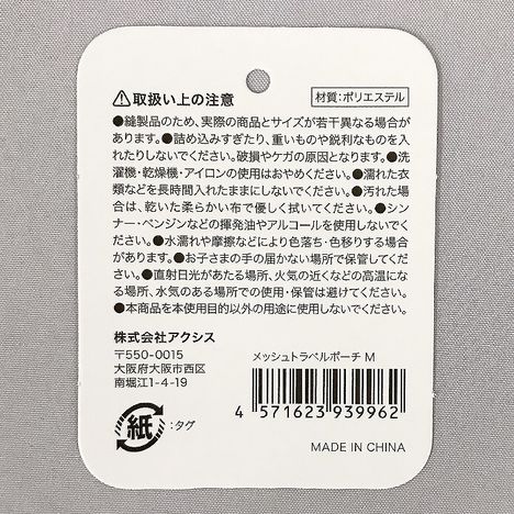 メッシュトラベルポーチＭの5番目の写真