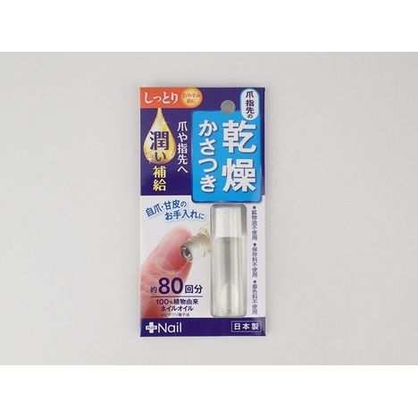 爪美活ネイルオイル　しっとりの商品画像