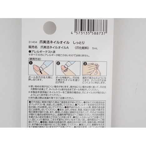 爪美活ネイルオイル　しっとりの5番目の写真