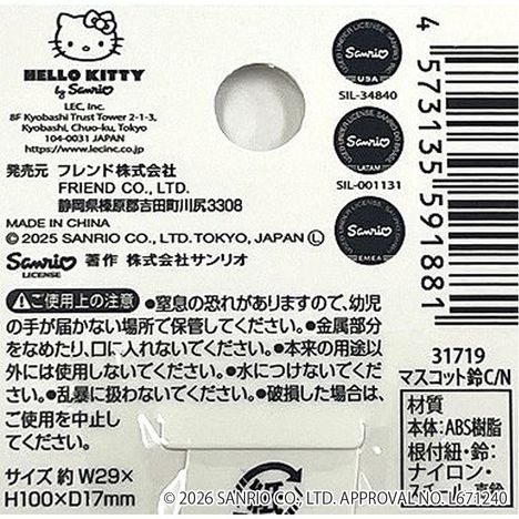 シナモロール　マスコット鈴の5番目の写真