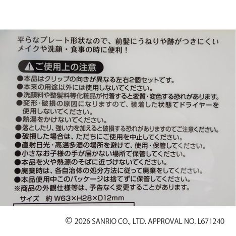前髪クリップ２Ｐ　ハピネス　リトルツインスターズの5番目の写真