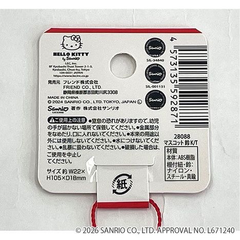 マスコット鈴　ハローキティの5番目の写真