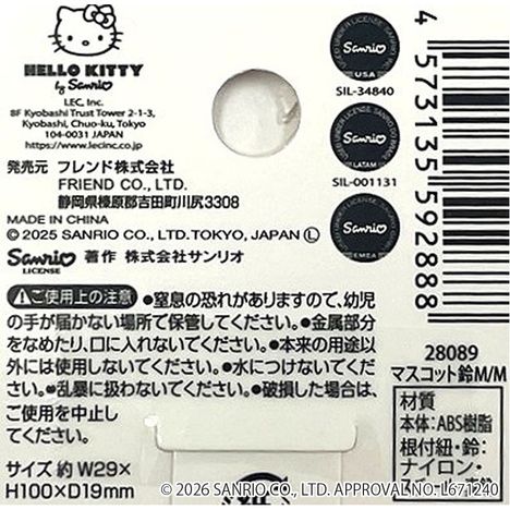 マイメロディ　マスコット鈴の5番目の写真